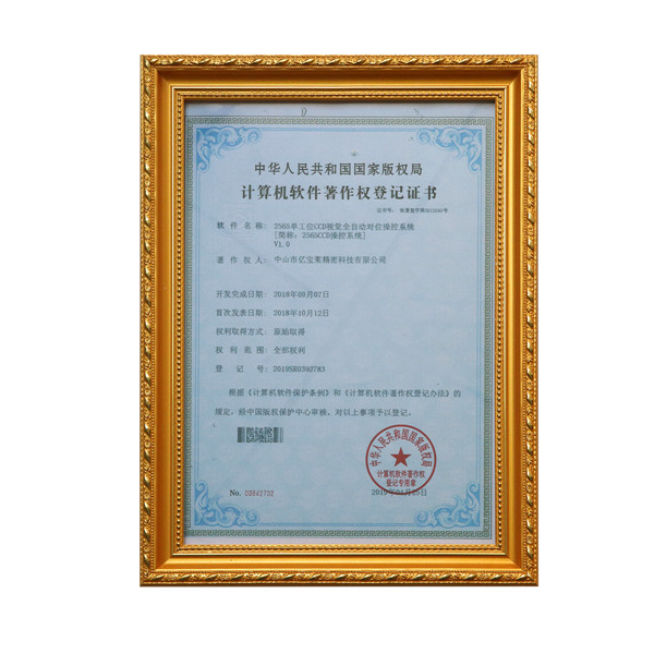 著作權(quán)登記證書